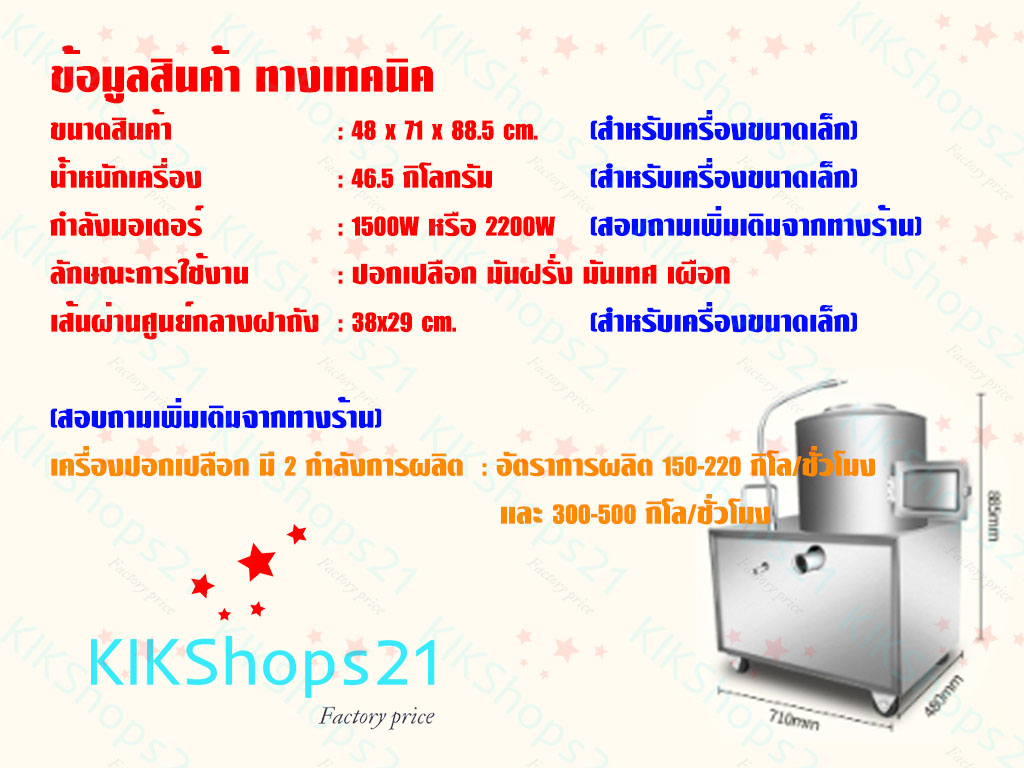 เครื่องปอกมันเทศ