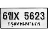 รับจองทะเบียน 5623 –ทะเบียนรถเลข 5623 หมวดใหม่เลขถูกใจจากกรมขนส่ง