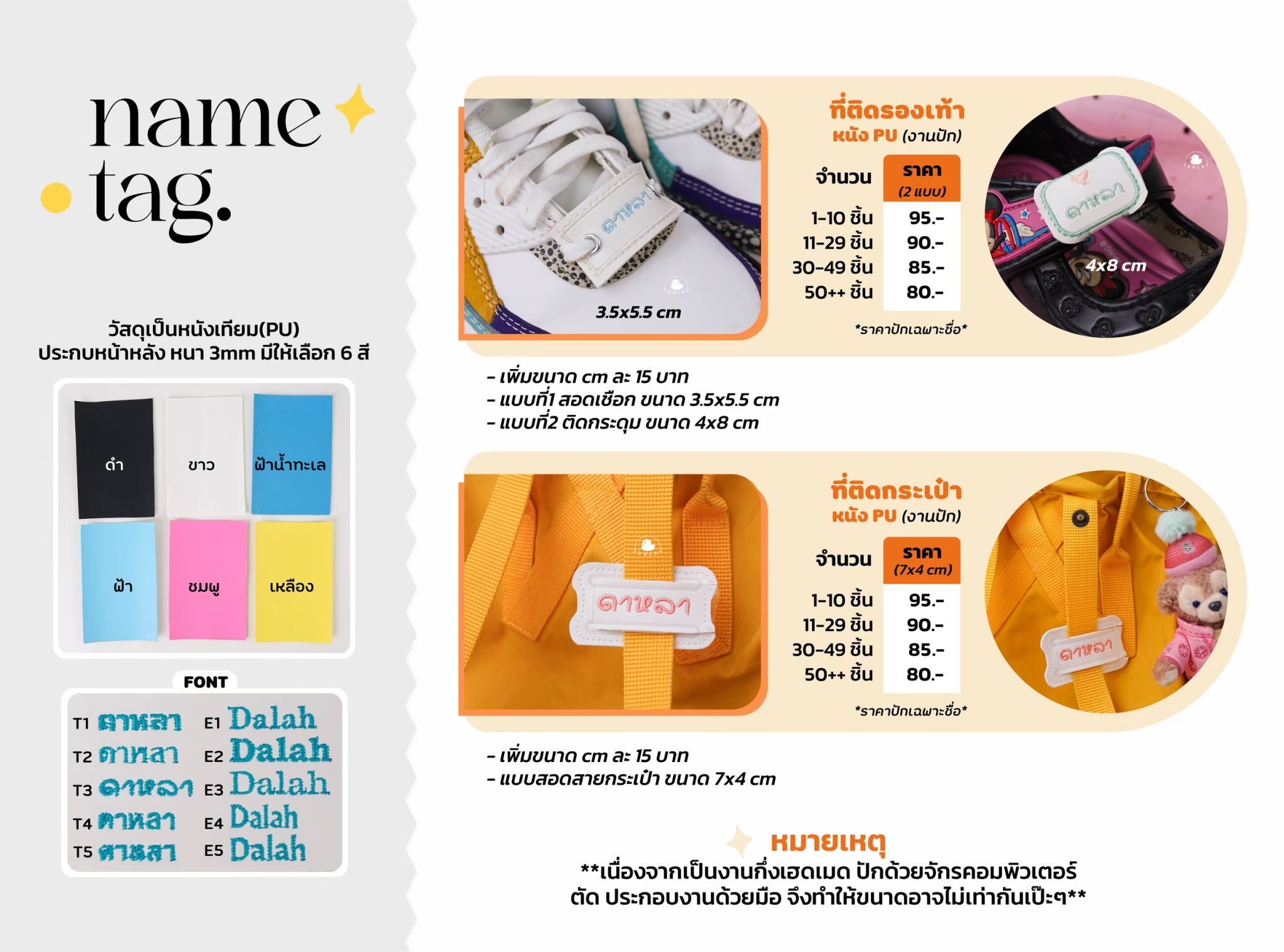 รับทำป้ายปักชื่อติดรองเท้าติดกระเป๋า รับทำป้ายปักชื่อติดรองเท้าติดกระเป๋า
