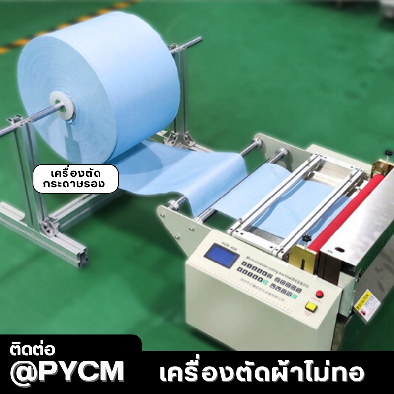 เครื่องตัดวัสดุม้วน/แผ่นอัตโนมัติ HZX-Series