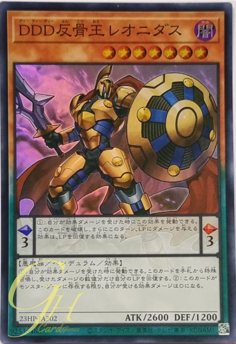 Yugioh [23HP-JA302] D/D/D Rebel King Leonidas (Super Rare)