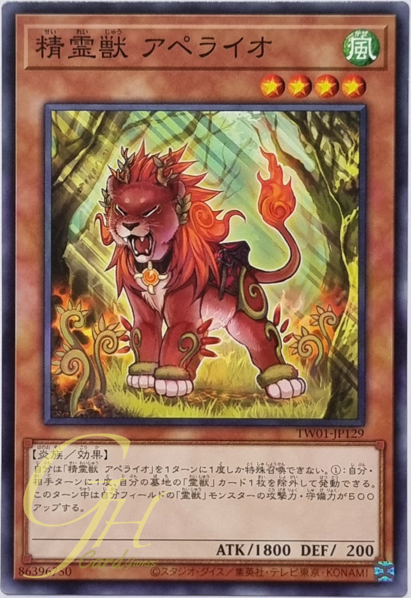Yugioh [TW01-JP129] Spiritual Beast Apelio (Common)