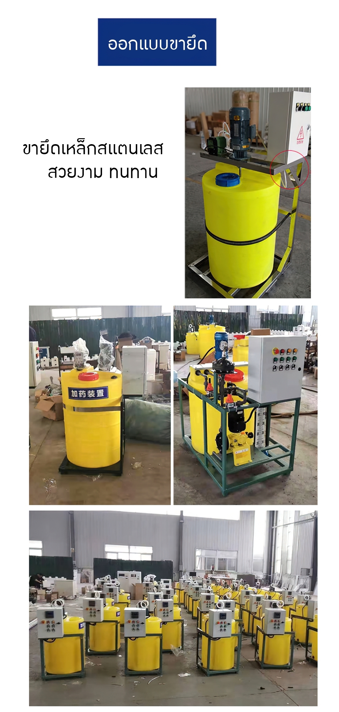 17029 DDS-01 ถังผสม PE + หัวปั่นผสม + หัวจ่ายสารเคมี PAC PAM