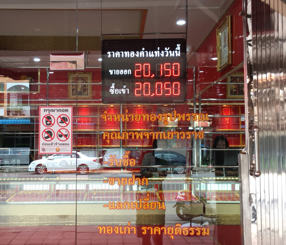 ป้ายราคาทอง