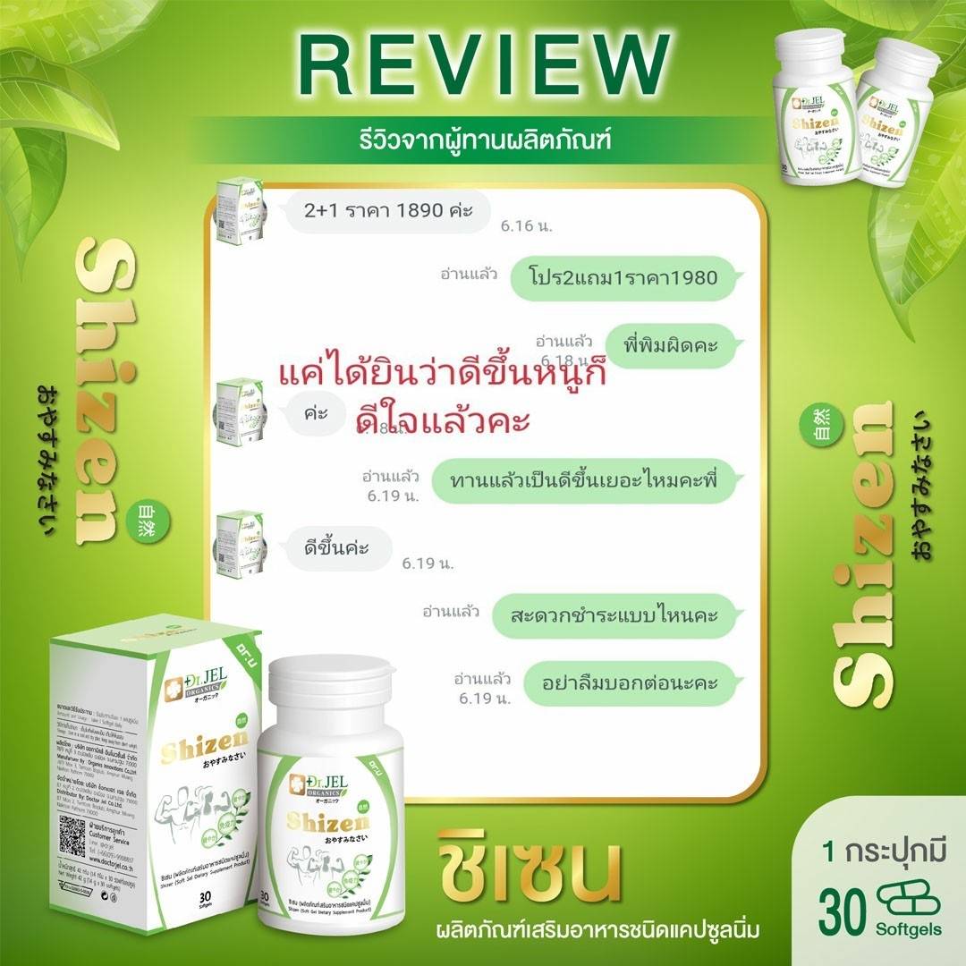 รีวิวอาหารเสริม Shizen Dr.U