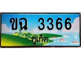 ทะเบียนภูเก็ต, 3366 ,ป้ายประมูล, ขฉ 3366 ภูเก็ต, เลขประมูล ภูเก็ต ทะเบียนสวย พร้อมส่งมอบ