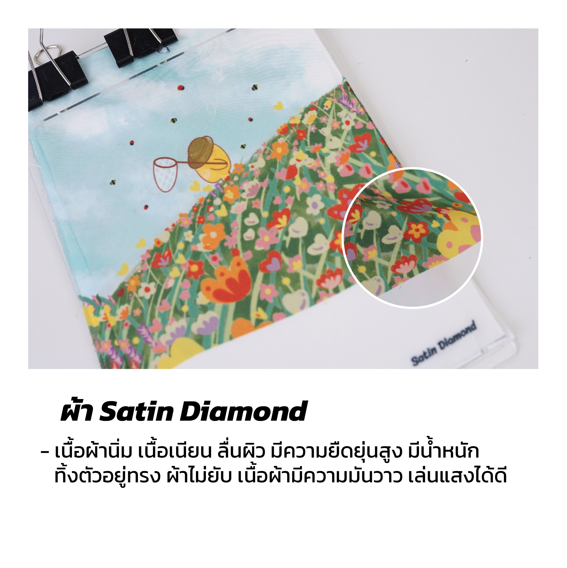 ผ้า Satin Diamond 