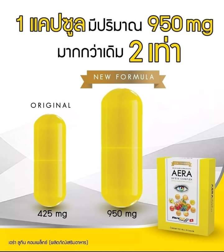 1แถม1 ส่งฟรี Aera Lutein Complex สูตรใหม่เข้มข้น อาหารเสริม สายตา ดวงตา ++!!