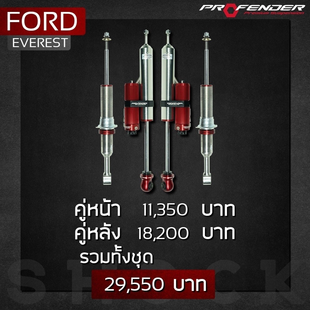 โช้ค PROFENDER MONOTUBE SUBTANG ปรับ นุ่มหนึบได้8 ระดับ