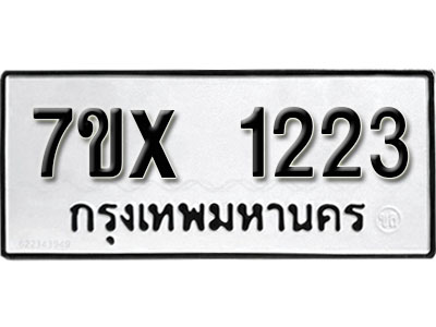 รับจองทะเบียน 1223 –ทะเบียนรถเลข 1223 หมวดใหม่เลขถูกใจจากกรมขนส่ง