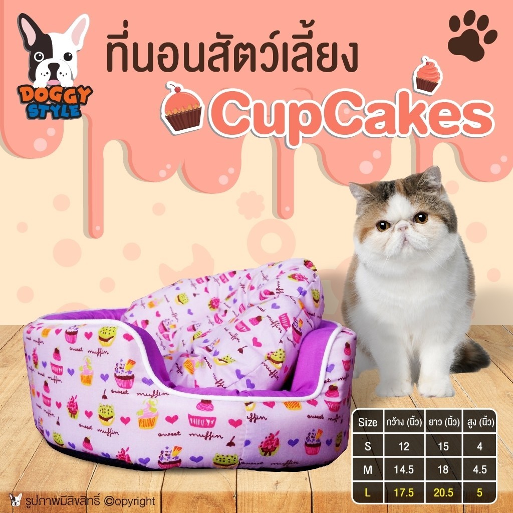 ที่นอนสัตว์เลี้ยง ลายคัพเค้ก