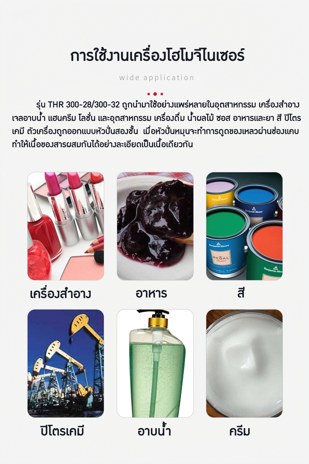 เครื่องปั่น homogenizer รุ่น THR300-28 /THR300-32