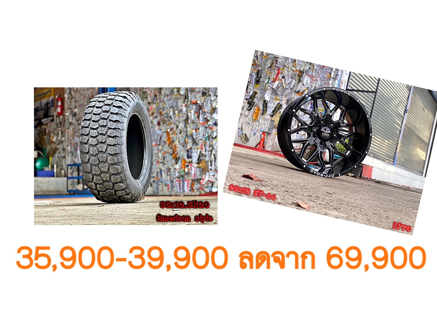 ล้อใหม่ ยางใหม่ ขอบ20 ทรงเมกา เริ่มต้นชุดละ 35900-39900 บาทเท่านั้น