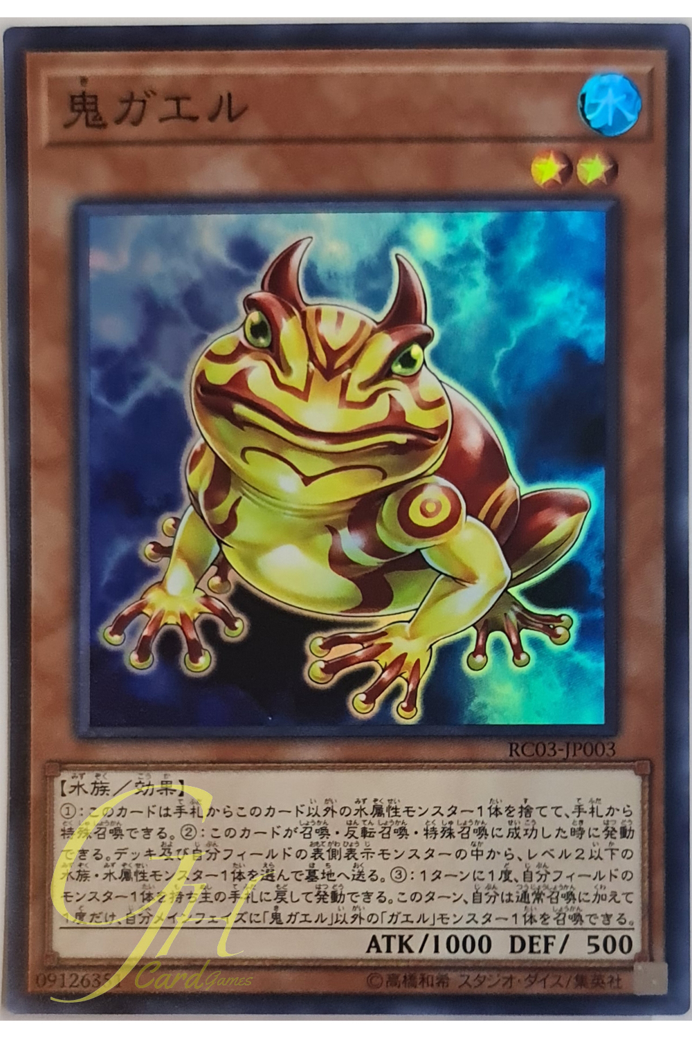 [RC03-JP003] Swap Frog (Super Rare)