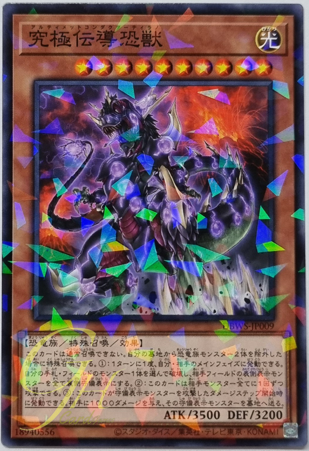 Yugioh [DBWS-JP009] Ultimate Conductor Tyranno (Normal Parallel Rare)