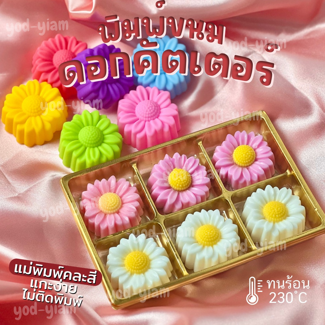 แม่พิมพ์ขนม พิมพ์วุ้น ขนมชั้น พิมพ์ซิลิโคน 5ซม.(แพ็คละ 12 ชิ้น)