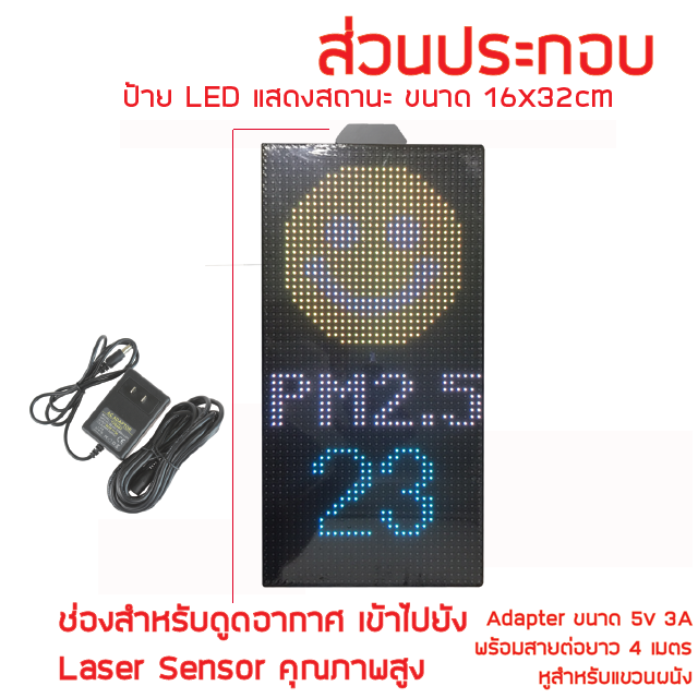 เครื่องวัดค่าฝุ่นละออง PM2.5 PM10 AIR QUALITY MONITOR แบบติดผนัง มีอีโมจิแสดงรูป สภาพอากาศ พร้อมตัวเลขเปลี่ยนสีได้ แนวตั้ง