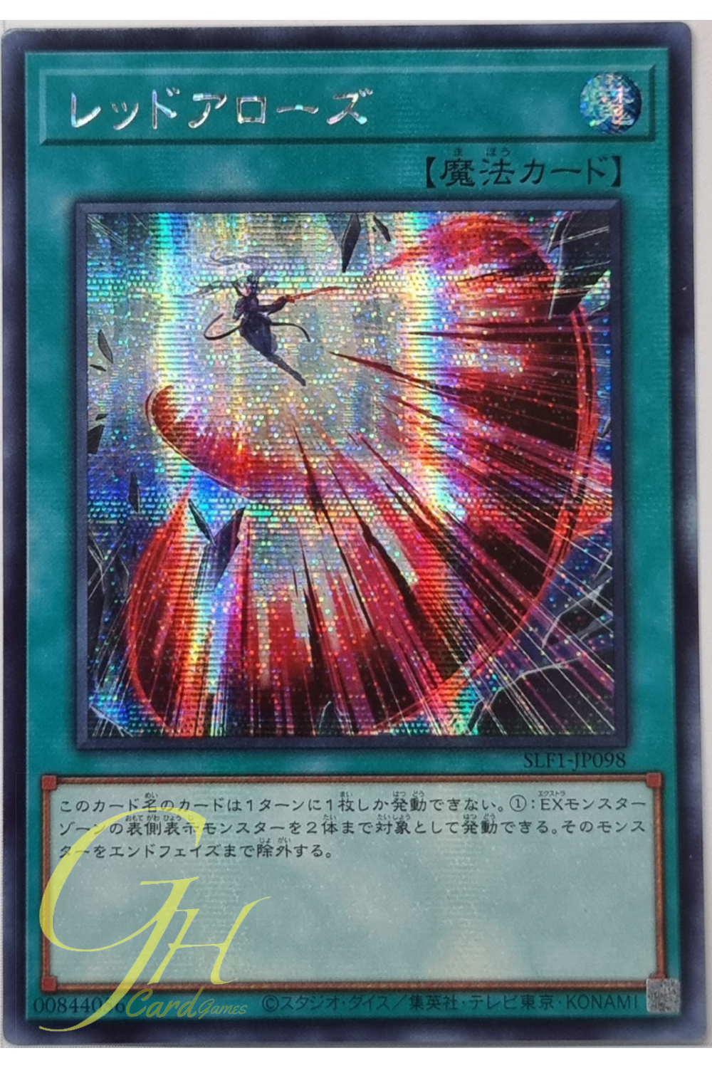Yugioh [SLF1-JP098] Red Arrows (Secret Rare)