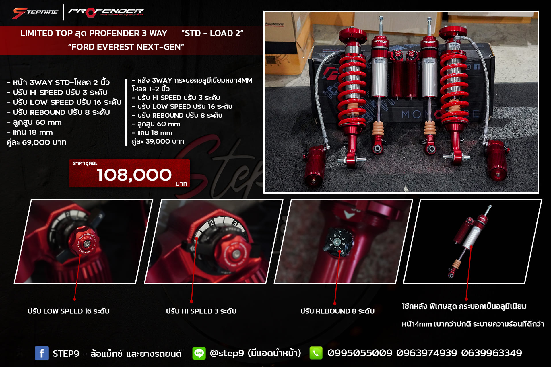 PROFENDER 3WAY ปรับ3ทิศทาง TOPสุด สำหรับ EVEREST NEXTGEN โหลด ที่ STEP9