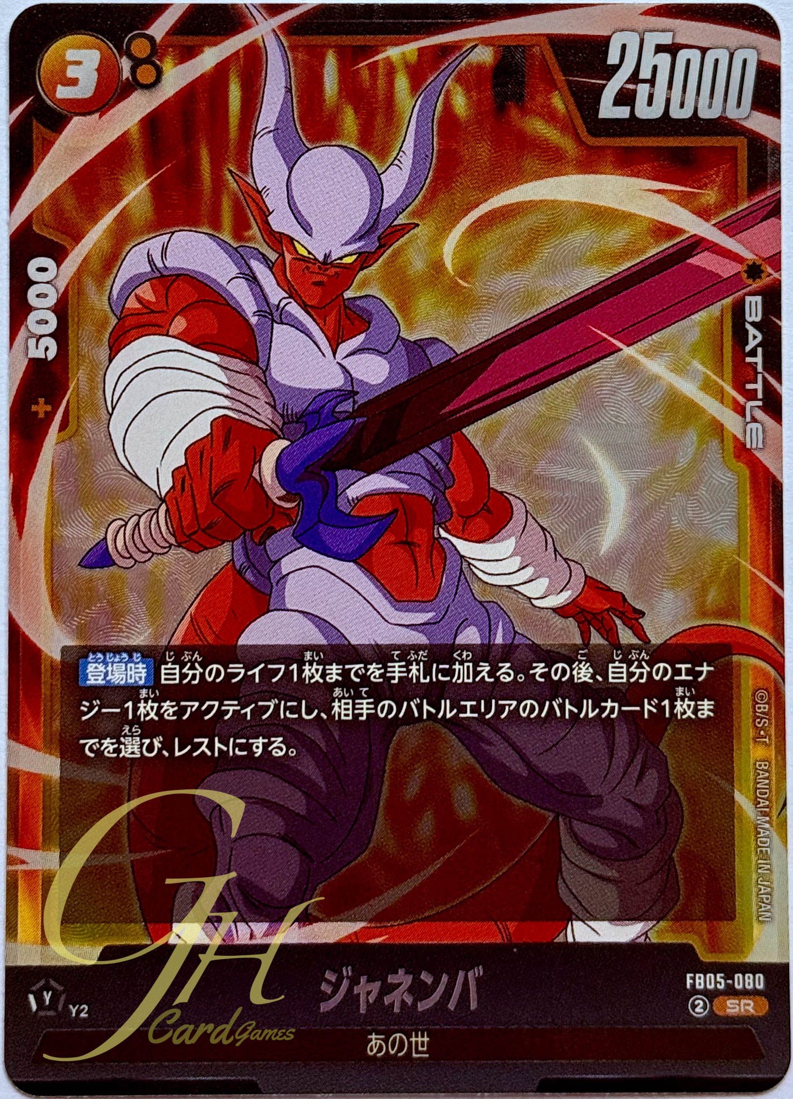 Dragon Ball Card Game [FB05-080] Janemba (Super Rare)