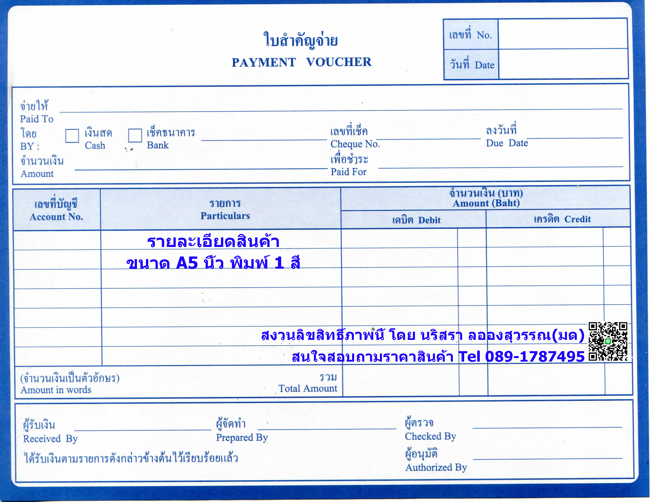 ใบสำคัญจ่าย / ใบสำคัญรับ (Payment voucher / Receipt voucher)