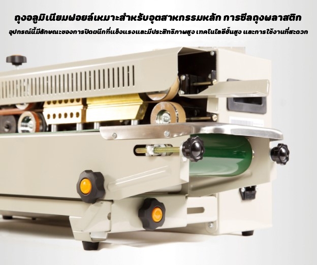 🌈เครื่องซีลสายพาน แบบแนวนอน ซีลถุง ซีลปากถุง ซีลพลาสติก FR-900