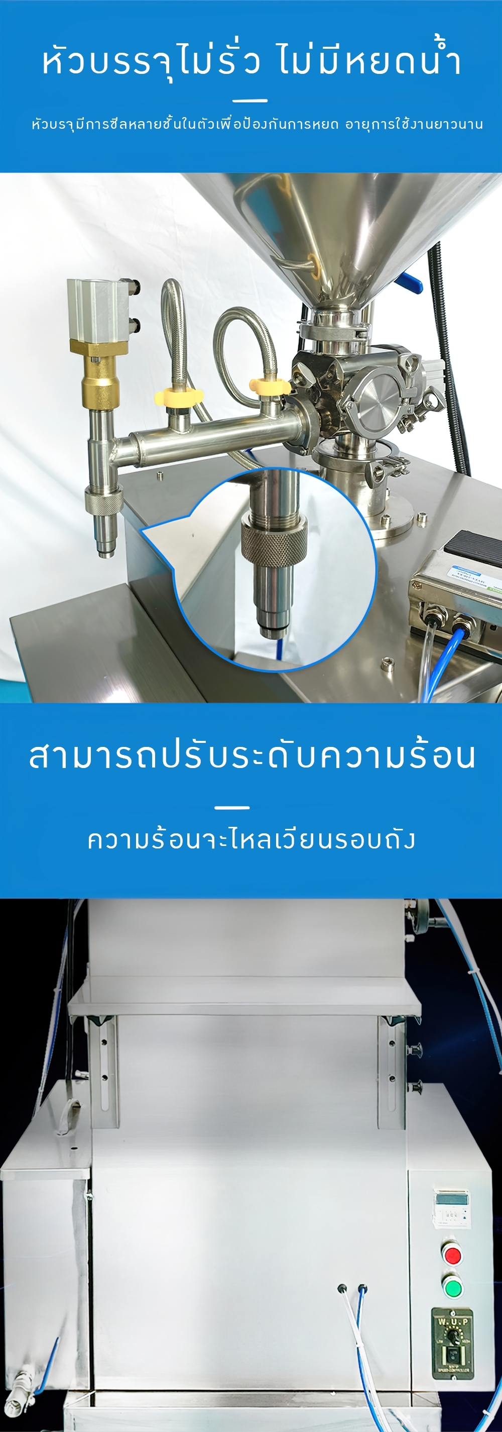 HD-240F เครื่องบรรจุของเหลวกวนได้และทำความร้อนได้ในตัว ALL IN ONE