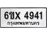 รับจองทะเบียน 4941 –ทะเบียนรถเลข 4941 หมวดใหม่เลขถูกใจจากกรมขนส่ง