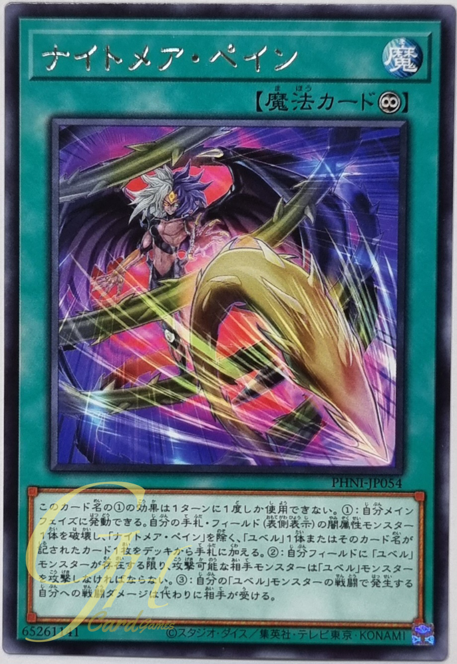 Yugioh [PHNI-JP054] Nightmare Pain (Rare)
