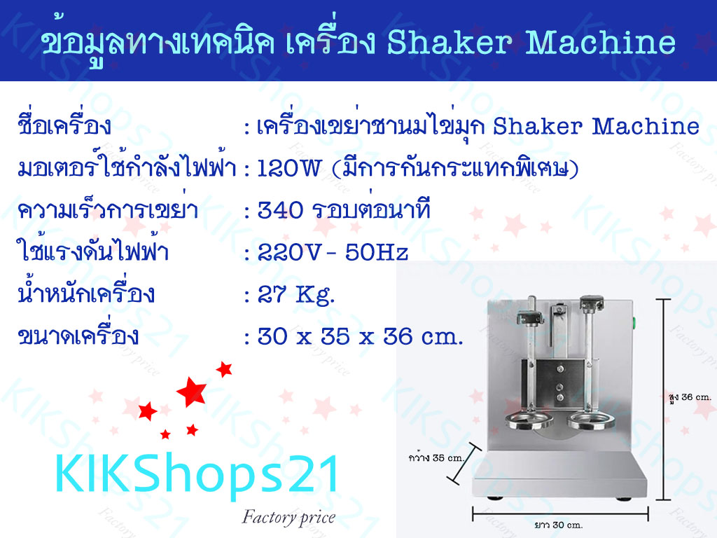 Shaker Machine
