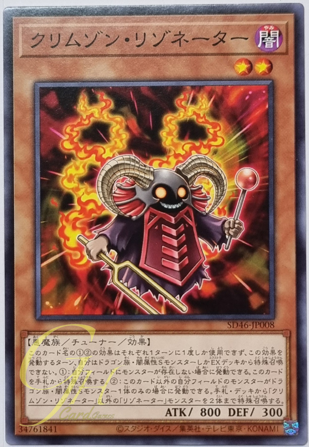 Yugioh [SD46-JP008] Crimson Resonator (Common)