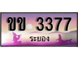 ทะเบียนระยอง ,ระยอง 3377,ป้ายประมูล, ขข 3377 ระยอง,ป้ายประมูลระยอง ,ผลรวมดี 24
