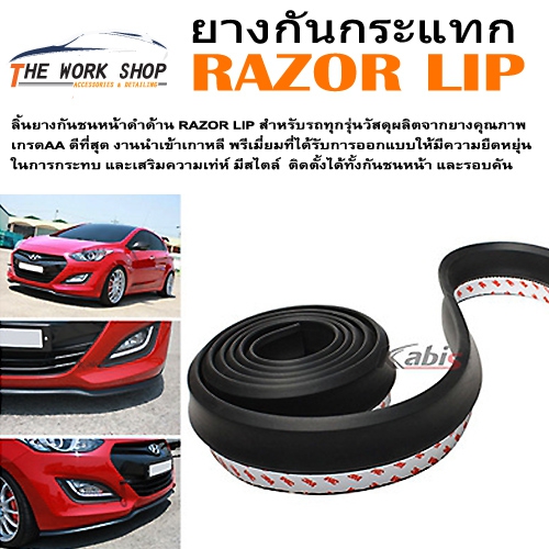 Razor Lip - ลิ้นยางกันชนหน้า