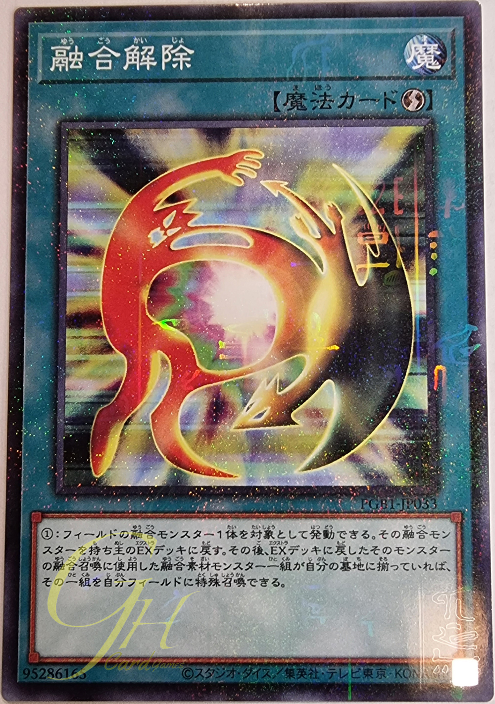 Yugioh [PGB1-JP033] De-Fusion (Millennium Rare)