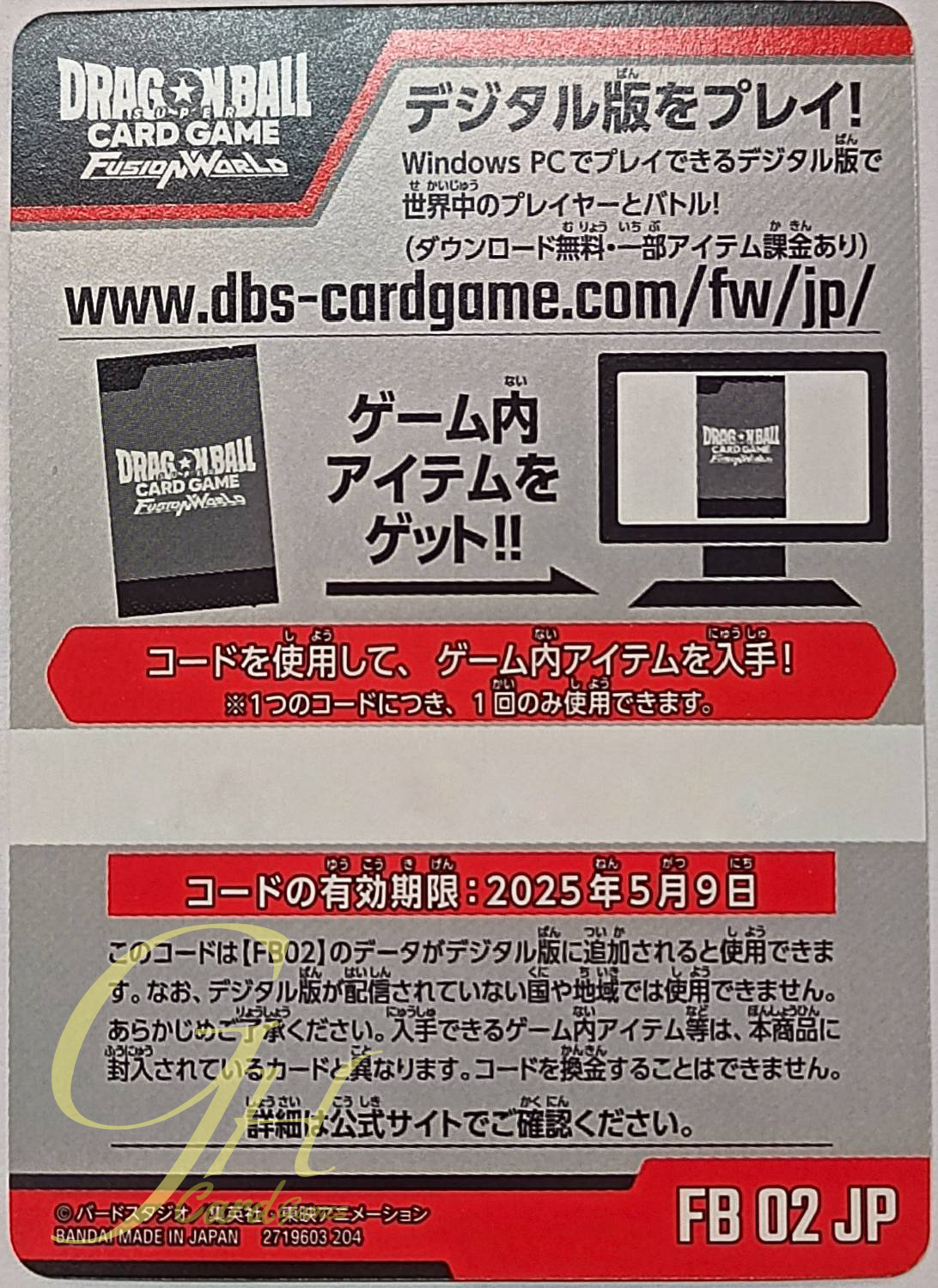 Dragon Ball Card Game [FB02-CODE01] Digital Code