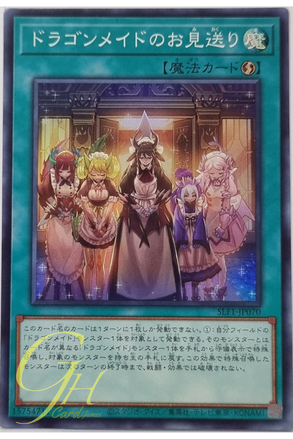 Yugioh [SLF1-JP070] Dragonmaid Send-Off (Super Rare)