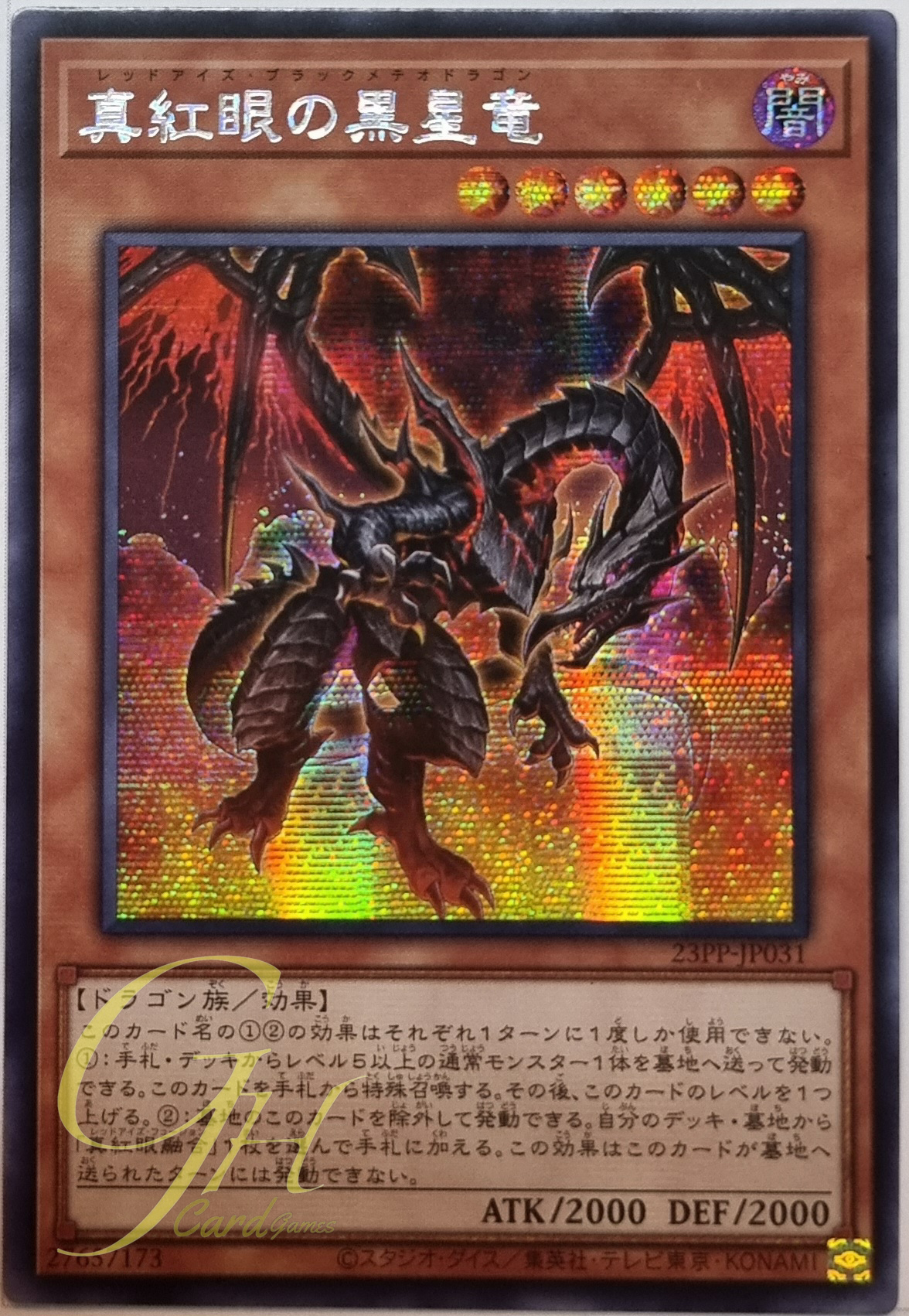 Yugioh [23PP-JP031] Red-Eyes Black Meteor Dragon (Secret Rare)
