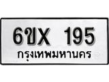 รับจองทะเบียน 195 –ทะเบียนรถเลข 195 หมวดใหม่เลขถูกใจจากกรมขนส่ง