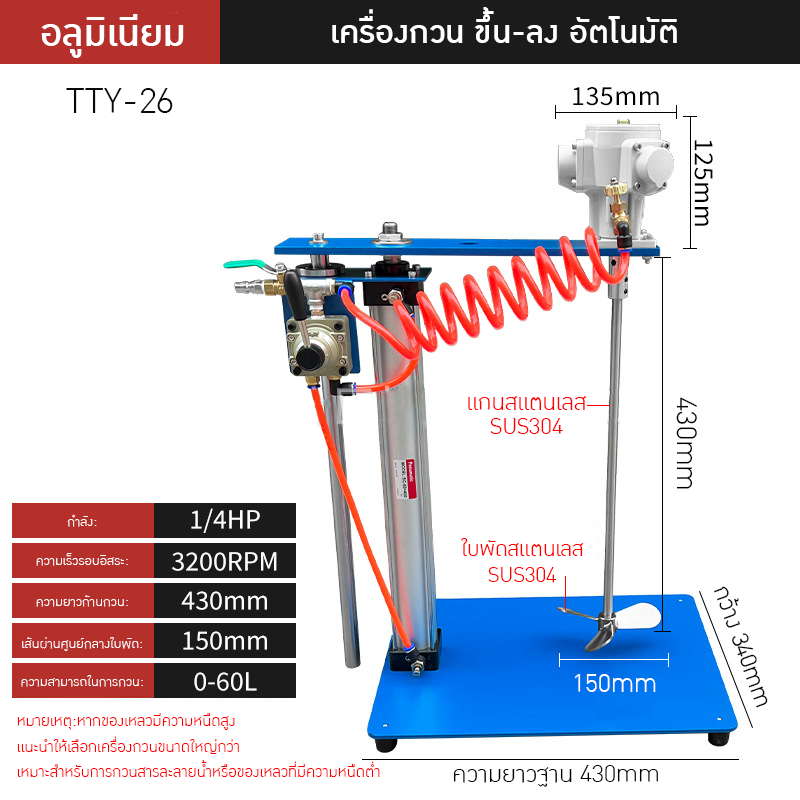 เครื่องกวนผสมแบบใช้ลมอุตสาหกรรม TTY