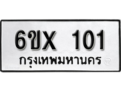 รับจองทะเบียน 101 –ทะเบียนรถเลข 101 หมวดใหม่เลขถูกใจจากกรมขนส่ง