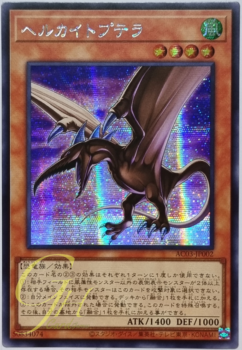 Yugioh [AC03-JP002] Kaitoptera (Secret Rare)