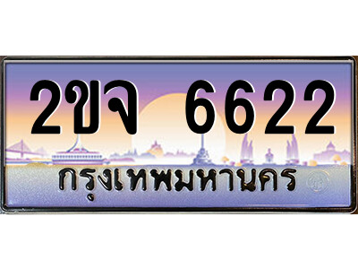 ทะเบียนรถ 6622 เลขประมูล ทะเบียนสวย - 2ขจ 6622 ทะเบียนประมูล ทะเบียนขนส่ง,2ขจ 6622