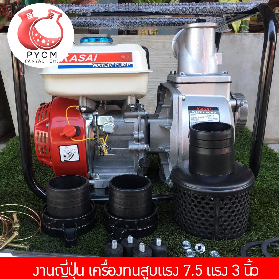 🌈 13001 KASAI water pump เครื่องสูบน้ำ 7.5 แรง 3 นิ้ว งานคุณภาพญี่ปุ่น