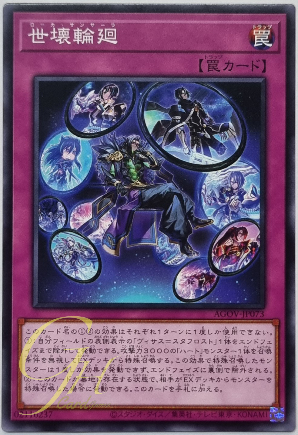 Yugioh [AGOV-JP073] Loka Samsara (Common)