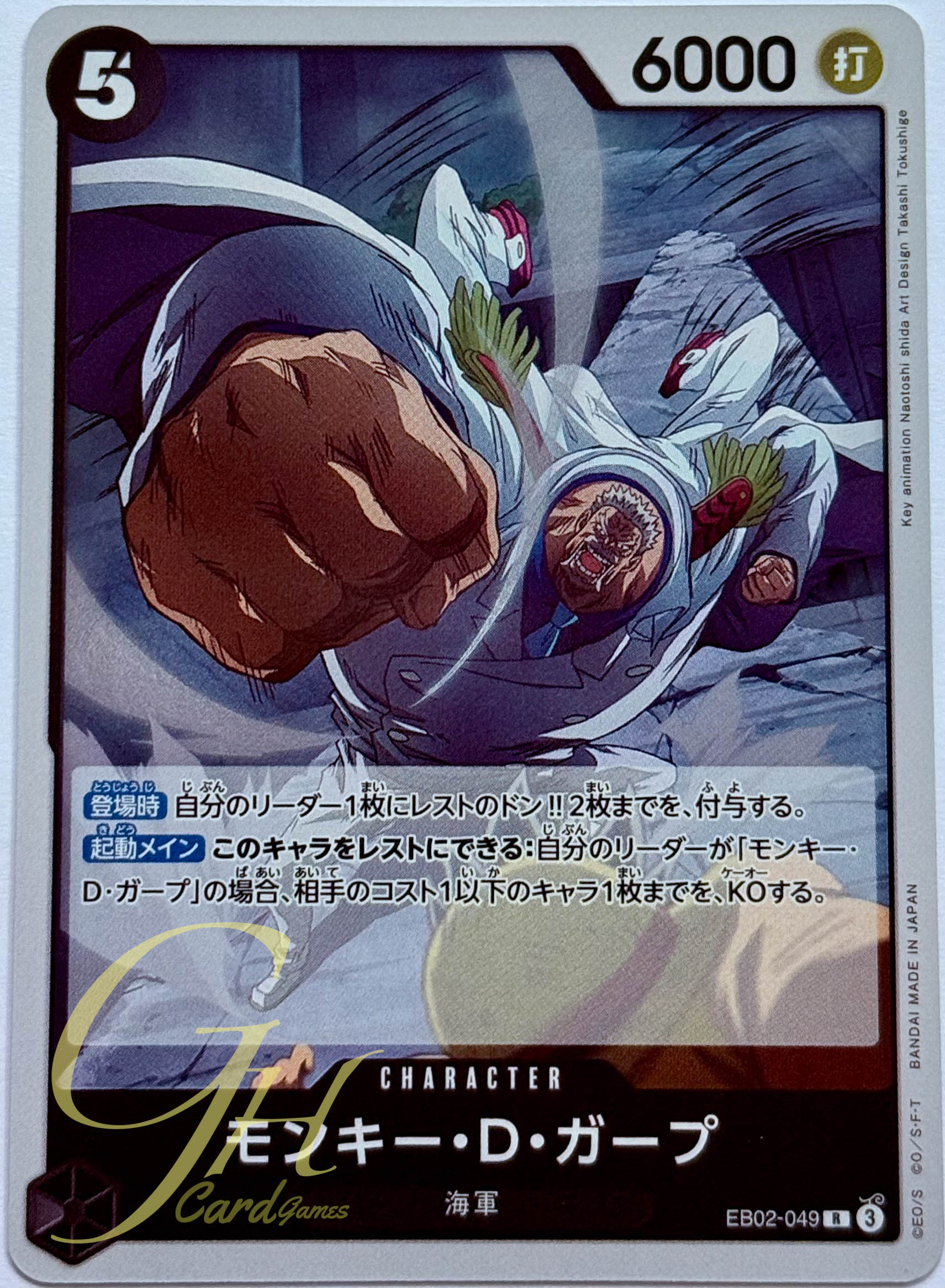 One Piece Card Game [EB02-049] Garp (Rare)