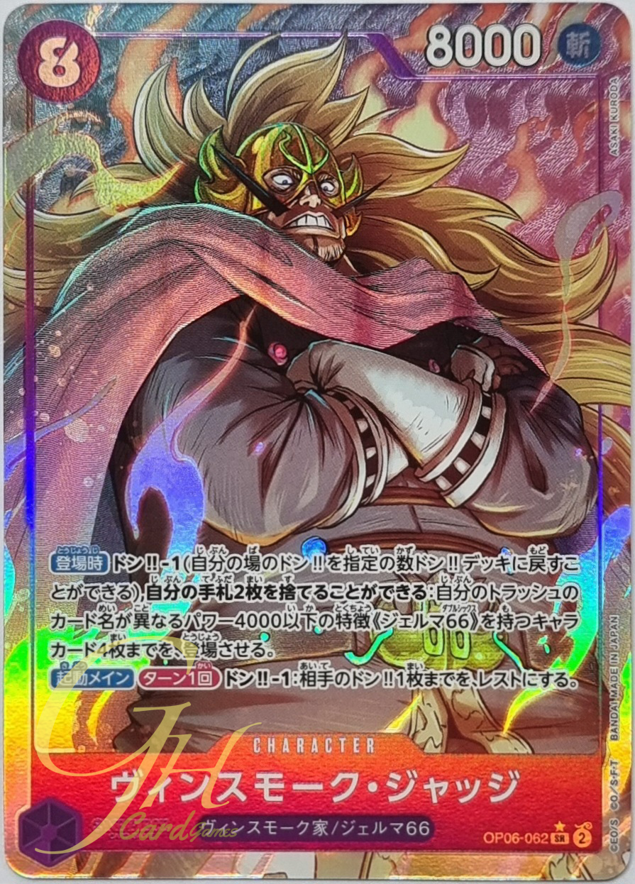 One Piece Card Game [OP06-062] Vinsmoke Judge (Super Rare PA)