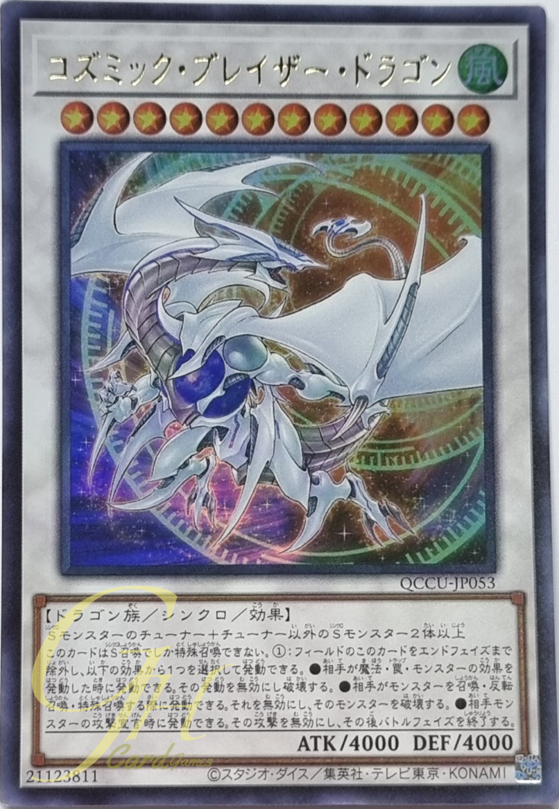 Yugioh [QCCU-JP053] Cosmic Blazar Dragon (Ultra Rare)