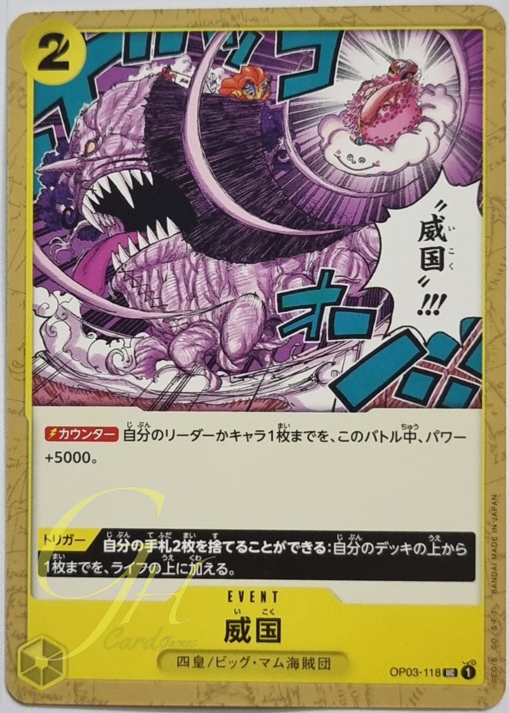 One Piece Card Game [OP03-118] Ikoku Sovereignty (Uncommon)