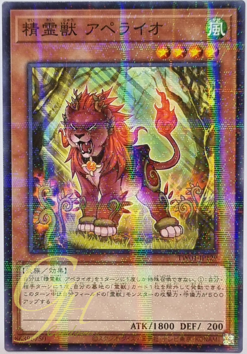 Yugioh [TW01-JP129] Spiritual Beast Apelio (Normal Parallel Rare)