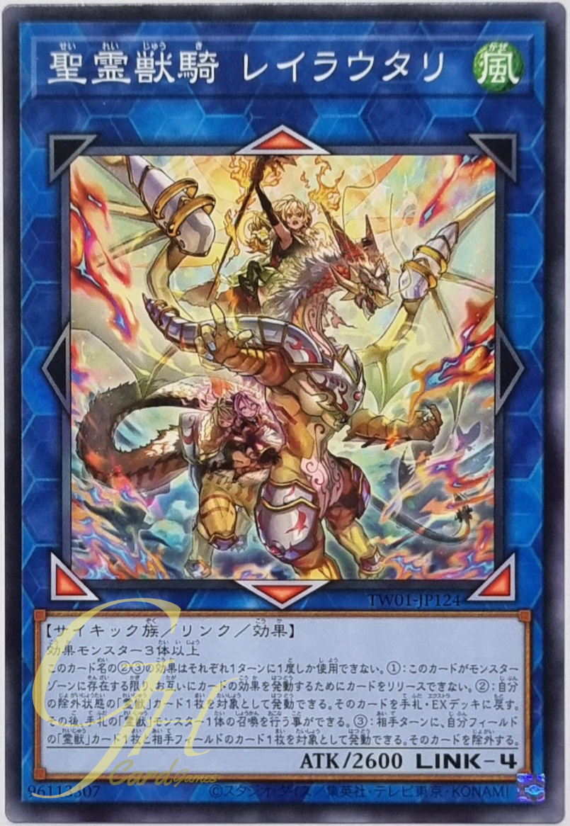 Yugioh [TW01-JP124] Ritual Beast Ulti-Reirautari (Common)